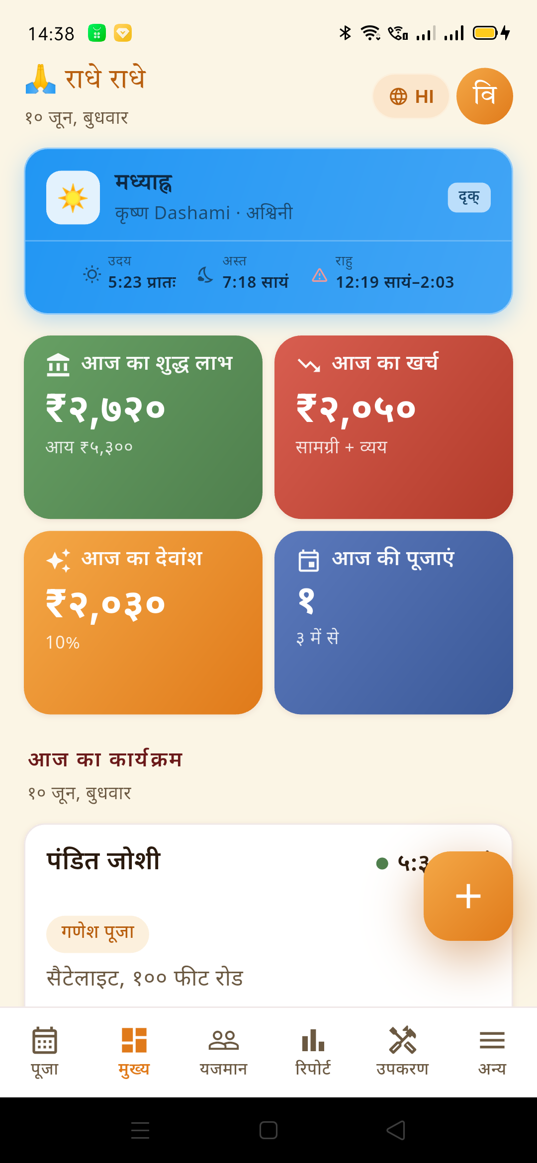 मुख्य पटल — आज की झलक