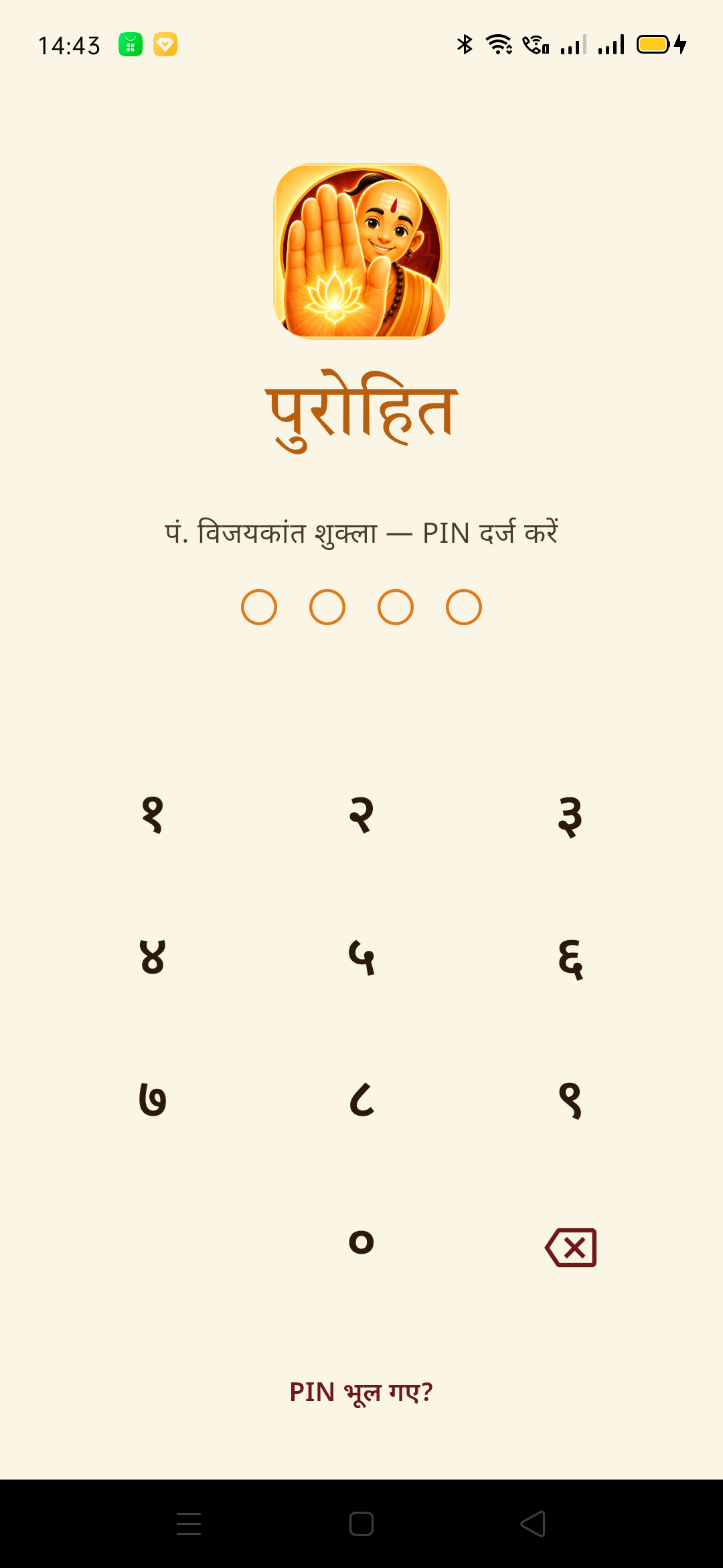 PIN दर्ज करें